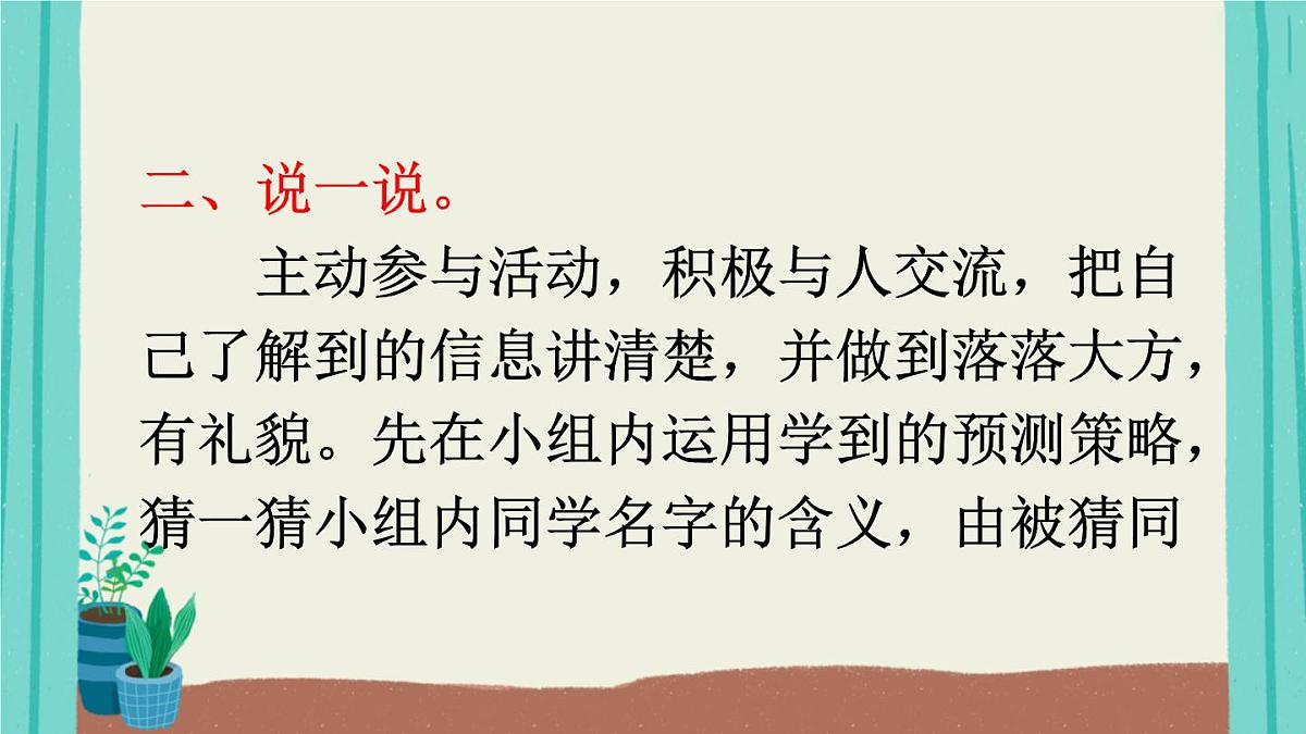 口语交际：名字里的故事【交互版】第6页