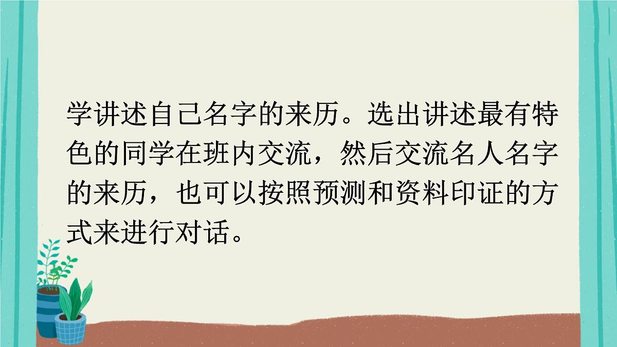 口语交际：名字里的故事【交互版】第7页