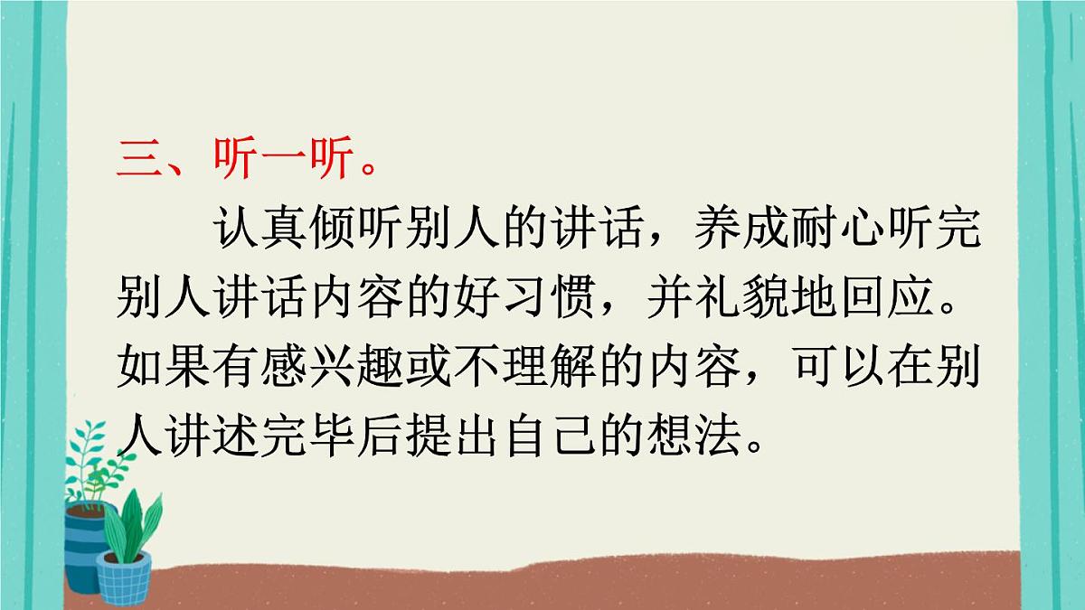 口语交际：名字里的故事【交互版】第8页