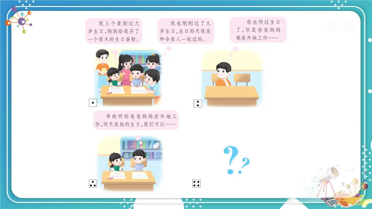 习作：续写故事【交互版】第3页