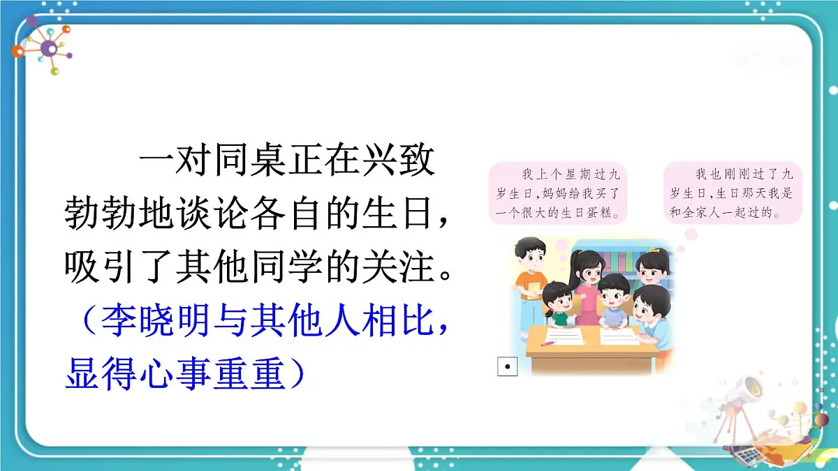 习作：续写故事【交互版】第4页