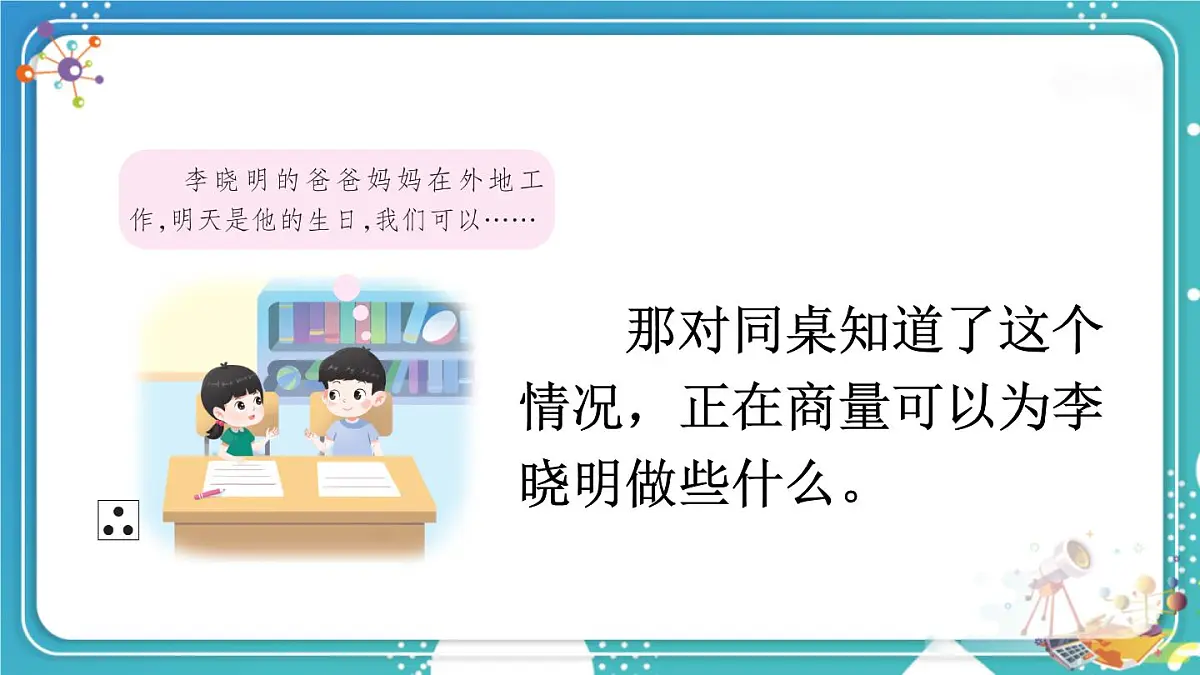 习作：续写故事【交互版】第6页