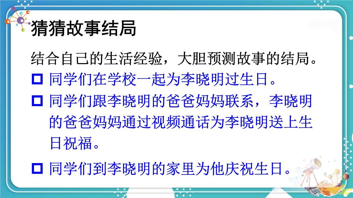 习作：续写故事【交互版】第7页