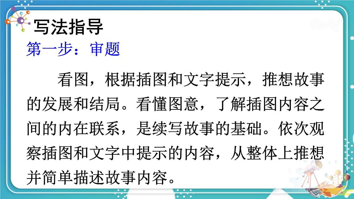 习作：续写故事【交互版】第8页