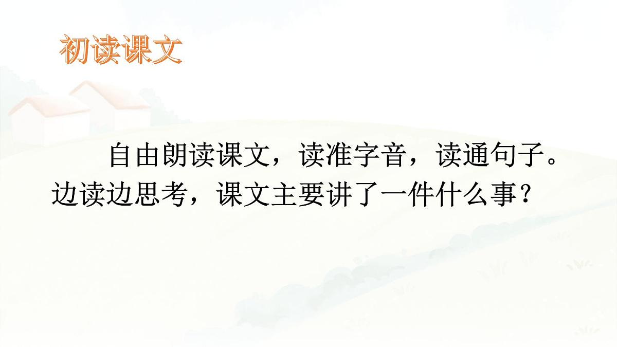 12 在牛肚子里旅行第3页