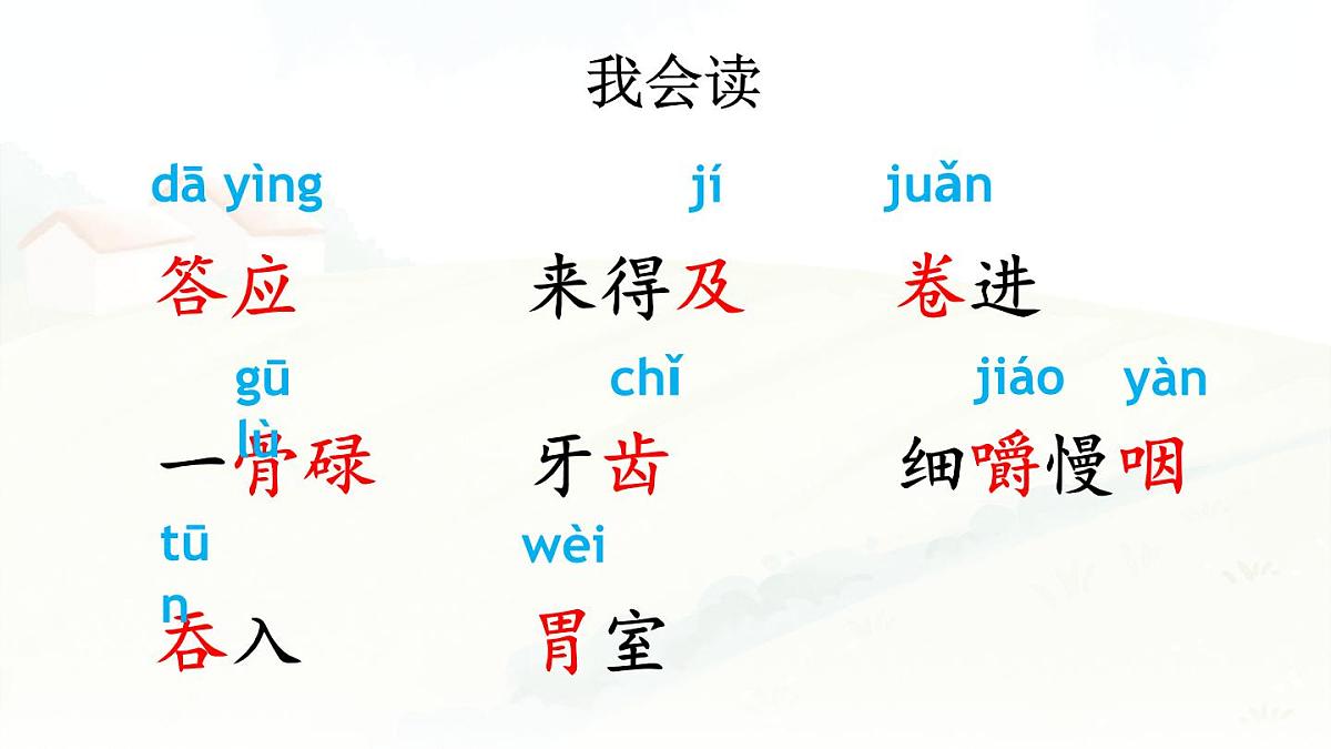 12 在牛肚子里旅行第4页