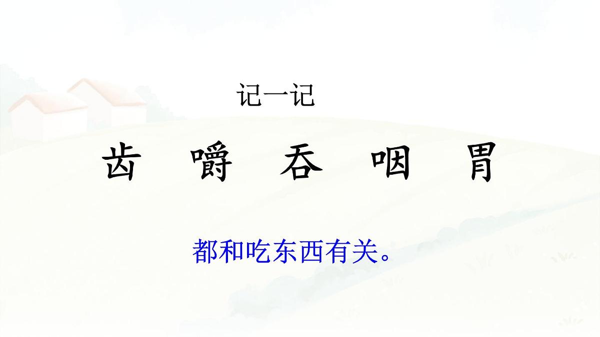 12 在牛肚子里旅行第5页