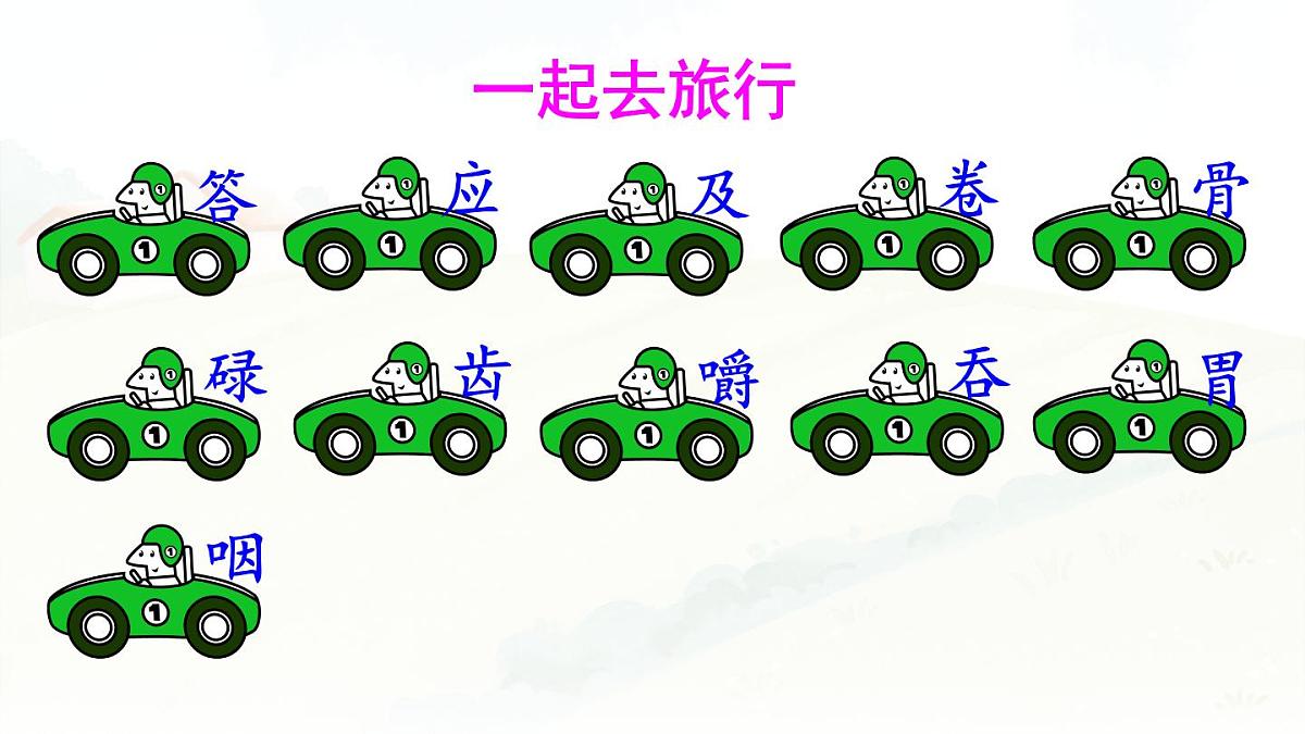 12 在牛肚子里旅行第6页