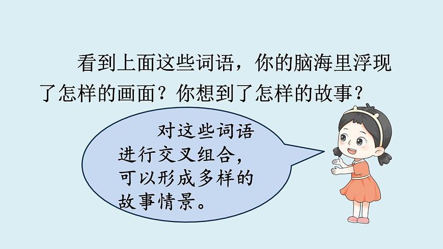 习作：我来编童话第6页