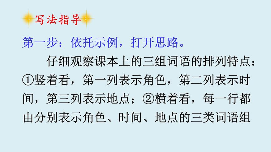 习作：我来编童话第8页