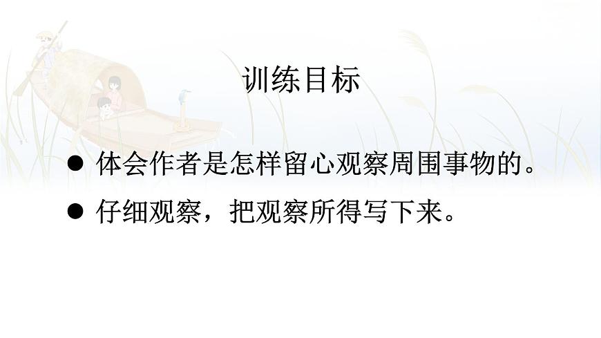 14 搭船的鸟第1页