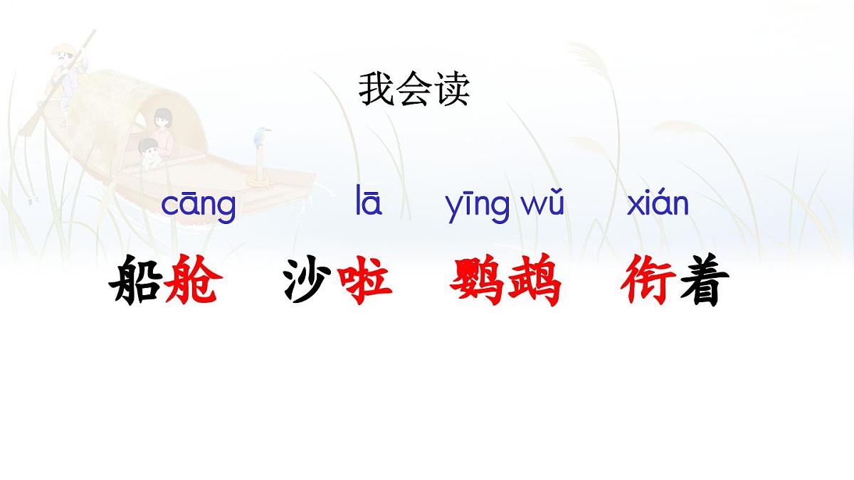 14 搭船的鸟第6页