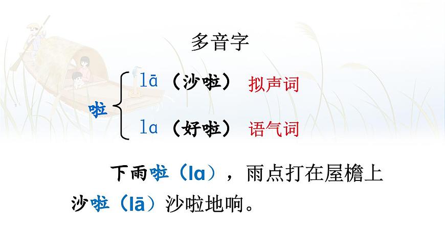 14 搭船的鸟第8页