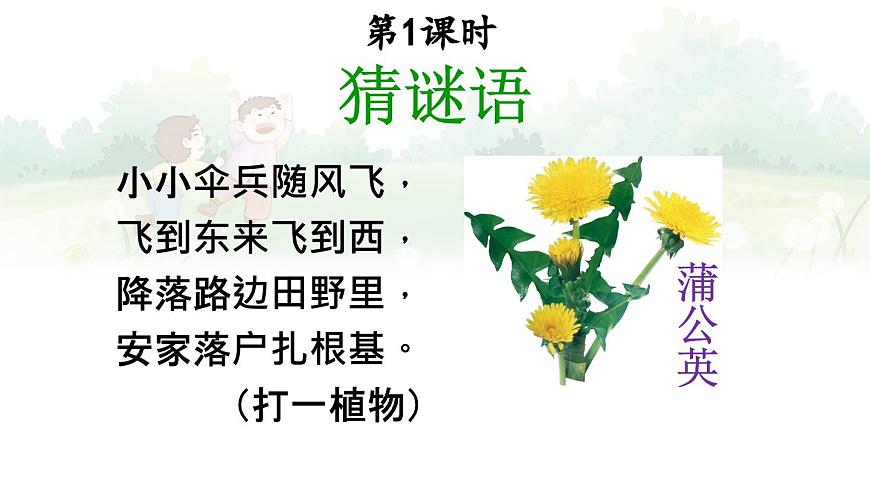 15 金色的草地第2页