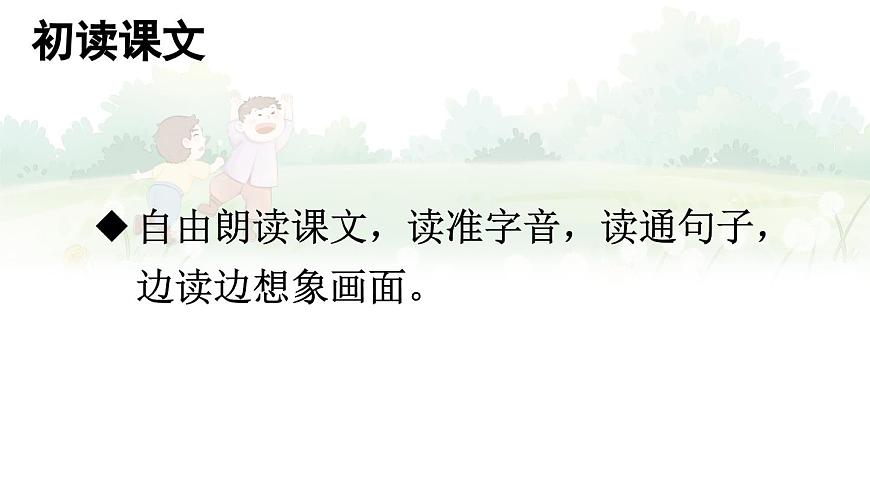 15 金色的草地第4页