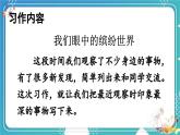 习作：我们眼中的缤纷世界【课件】2025-2026学年部编版三年级语文上册