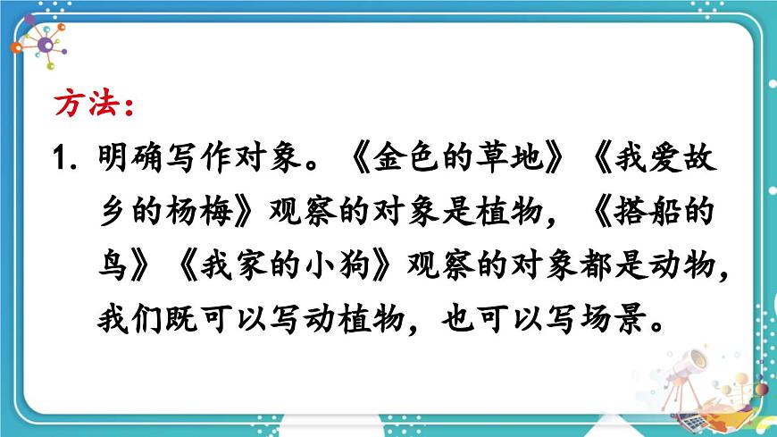 习作：我们眼中的缤纷世界第6页