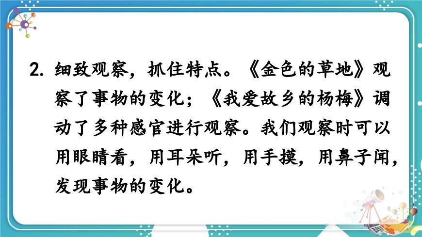 习作：我们眼中的缤纷世界第7页