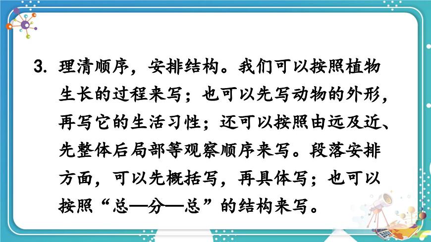 习作：我们眼中的缤纷世界第8页