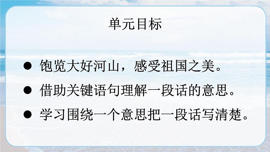 16 富饶的西沙群岛【交互版】第1页