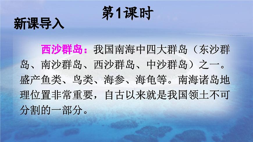 16 富饶的西沙群岛【交互版】第3页
