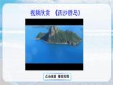 16 富饶的西沙群岛【课件】2025-2026学年部编版三年级语文上册