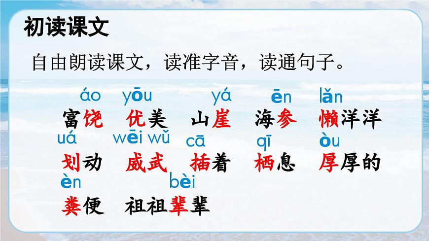 16 富饶的西沙群岛【交互版】第5页