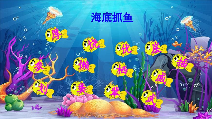 16 富饶的西沙群岛【交互版】第6页