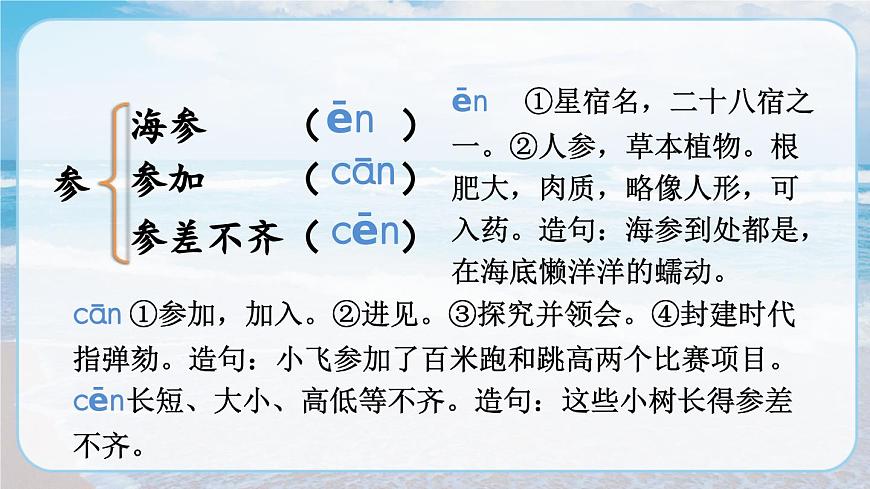 16 富饶的西沙群岛【交互版】第7页