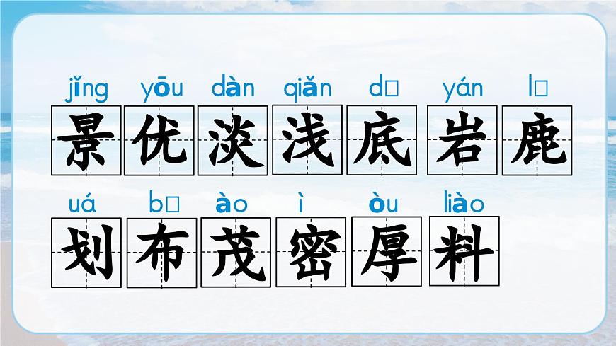 16 富饶的西沙群岛【交互版】第8页