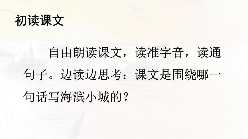 17 海滨小城【交互版】第5页