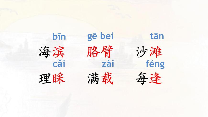 17 海滨小城【交互版】第6页