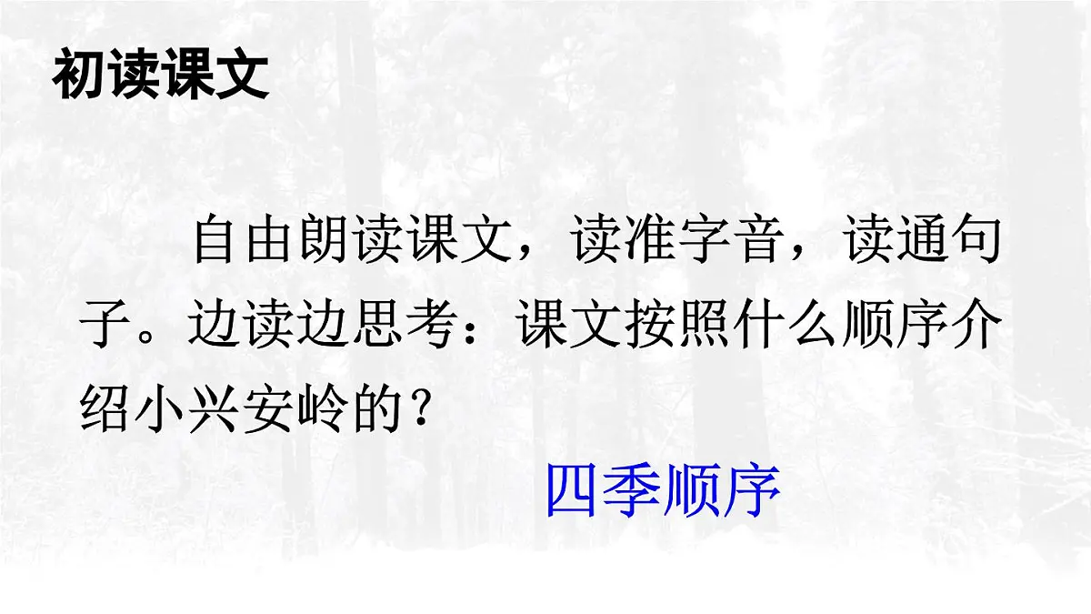 18 美丽的小兴安岭【交互版】第6页