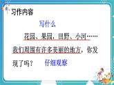 习作：这儿真美【课件】2025-2026学年部编版三年级语文上册