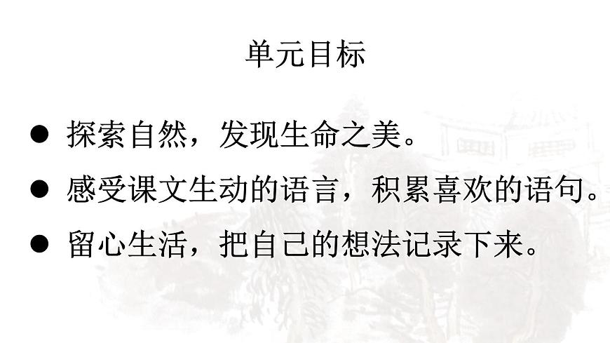 20 古诗三首【交互版】第1页