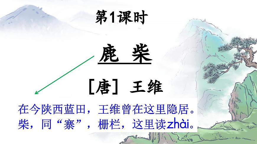 20 古诗三首【交互版】第3页