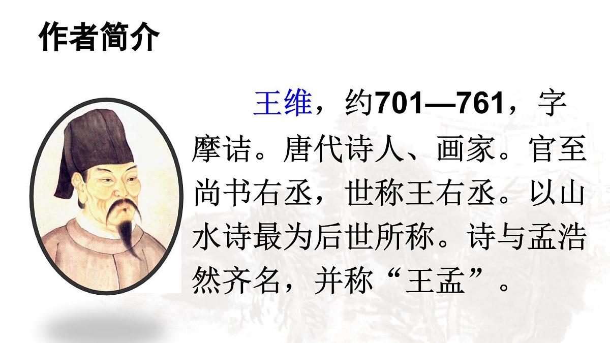 20 古诗三首【交互版】第4页