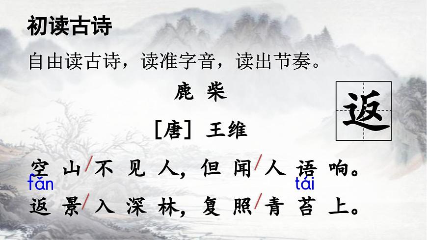 20 古诗三首【交互版】第5页