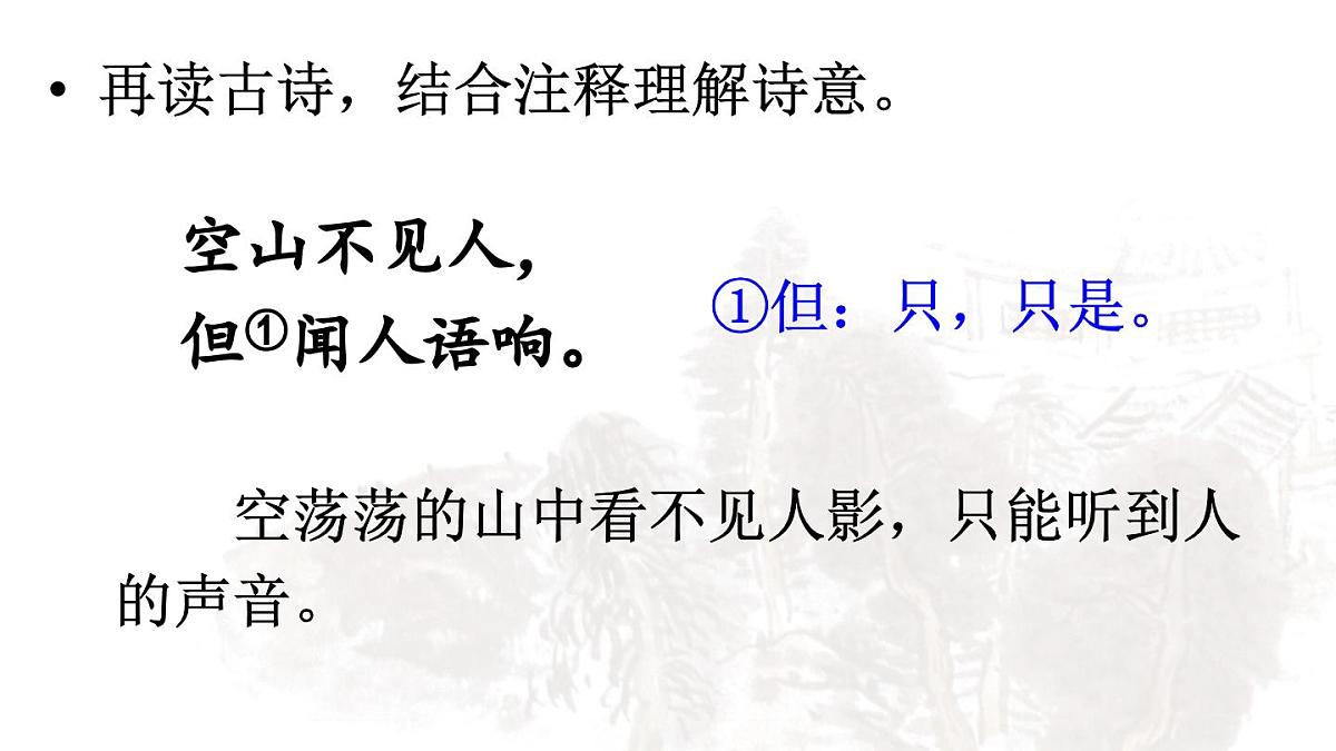 20 古诗三首【交互版】第6页