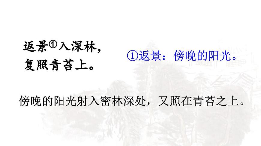 20 古诗三首【交互版】第7页