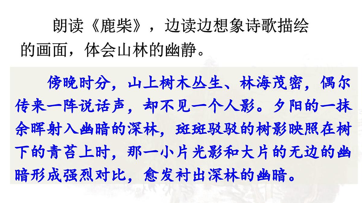 20 古诗三首【交互版】第8页