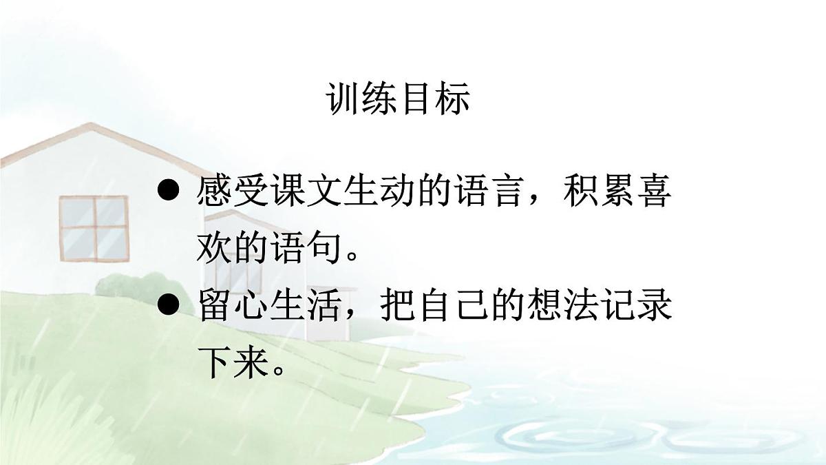 21 大自然的声音【交互版】第1页