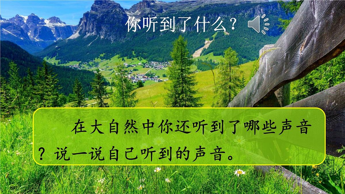 21 大自然的声音【交互版】第3页