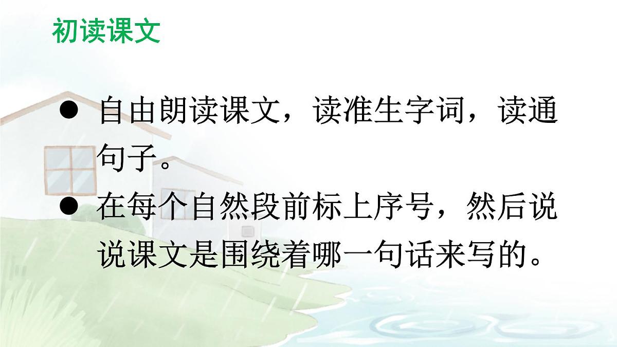 21 大自然的声音【交互版】第4页