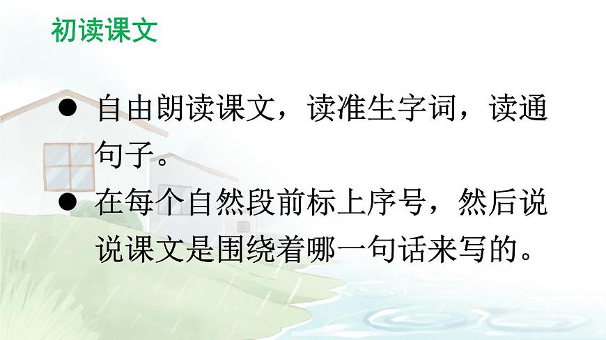 21 大自然的声音【交互版】第4页