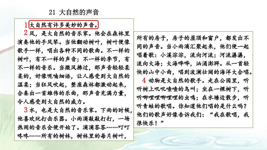 21 大自然的声音【交互版】第5页