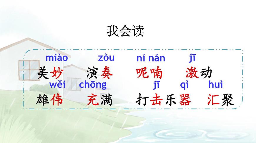 21 大自然的声音【交互版】第6页