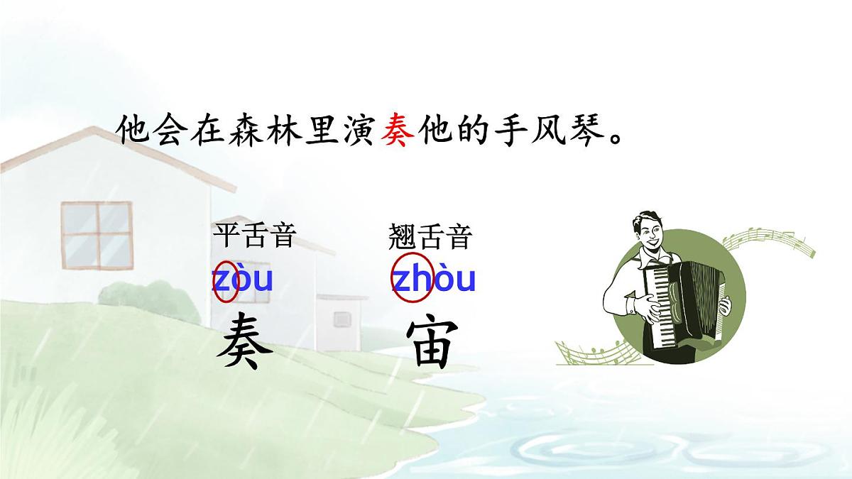 21 大自然的声音【交互版】第7页