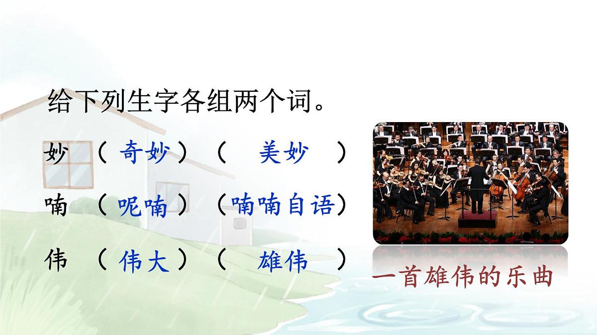 21 大自然的声音【交互版】第8页