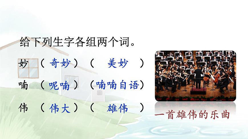 21 大自然的声音【交互版】第8页